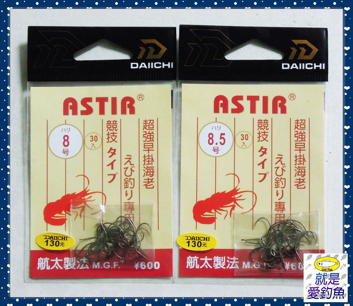 就是愛釣魚 日本daiichi Astir 蝦鉤8號 8 5號蝦鈎釣蝦日本製無倒鉤航太製法日本鉤 Yahoo奇摩拍賣