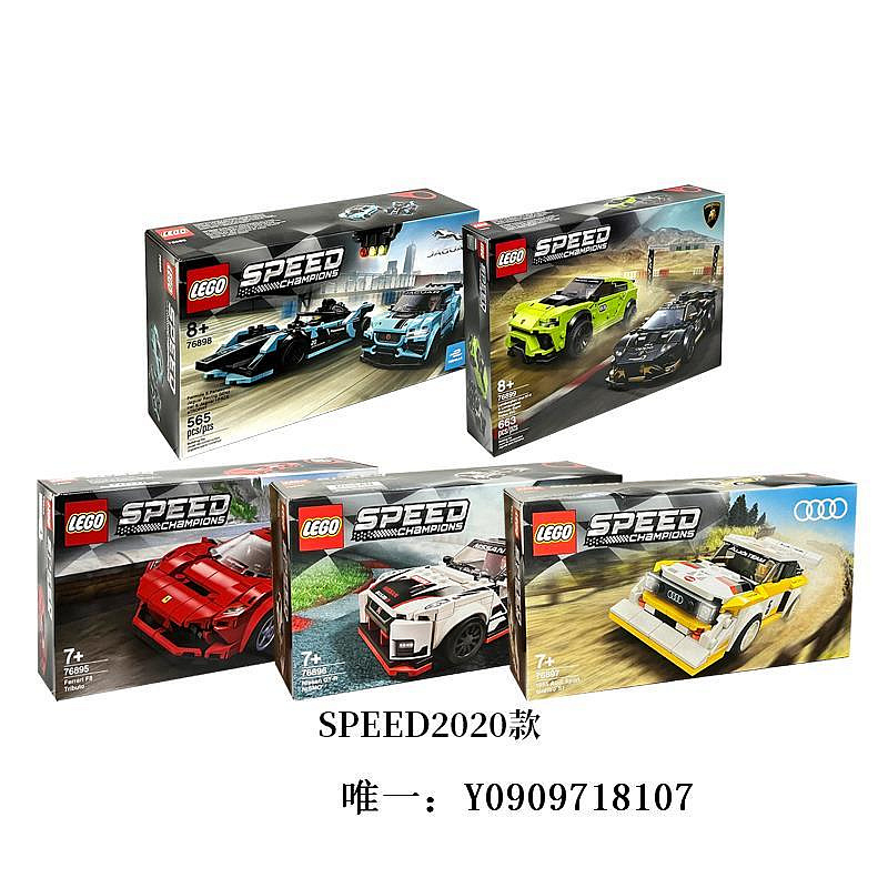 樂高玩具LEGO樂高 SPEED賽車 76895 76899 76900 76908 76909 76911 76914