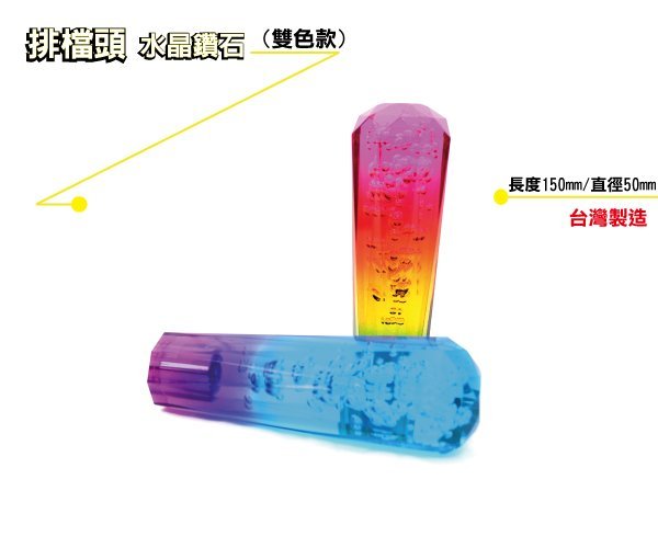 造型排檔頭15公分 改裝通用型 手排適用 排檔桿 握桿 大貨車 小客車 壓克力射出成型【TST竣天】