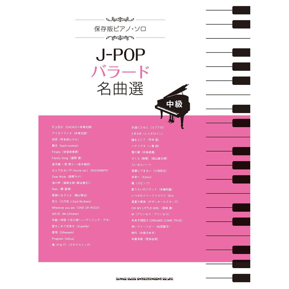 小叮噹的店 鋼琴譜 中級 J Popバラード名曲選 保存版 Yahoo奇摩拍賣