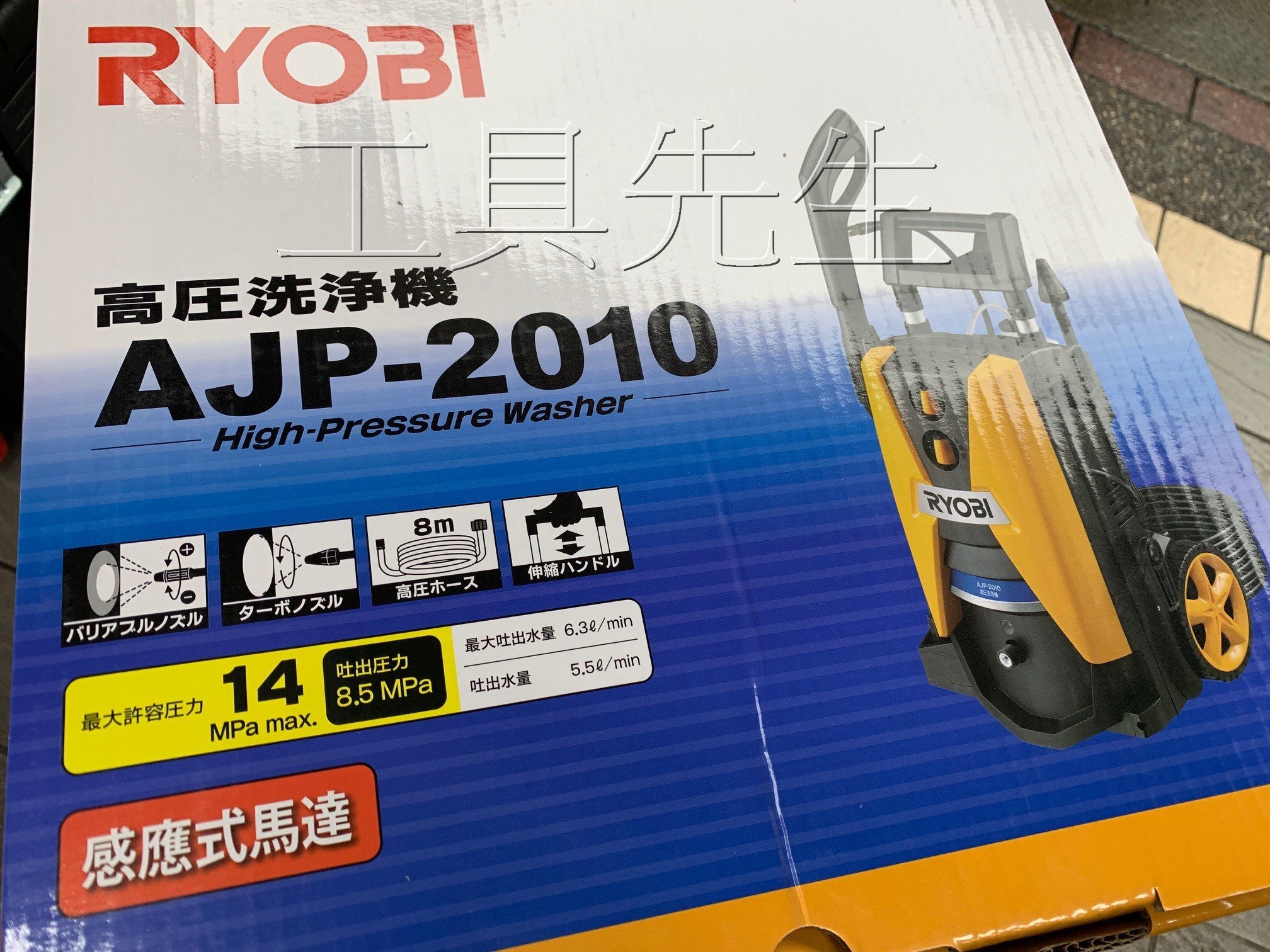 含稅／AJP-2010【工具先生】日本～RYOBI更名京馳Kyocera。感應式馬達 