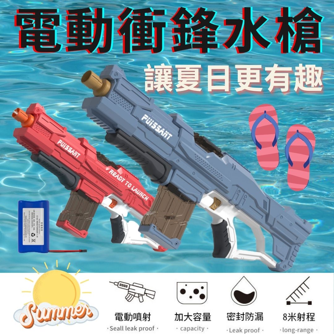 [台灣出貨] 水槍 水槍玩具 電動衝鋒水槍 水槍玩具 電動水槍 玩具 戶外玩具 玩水玩具 連發水槍 槍玩具 自己人小地方
