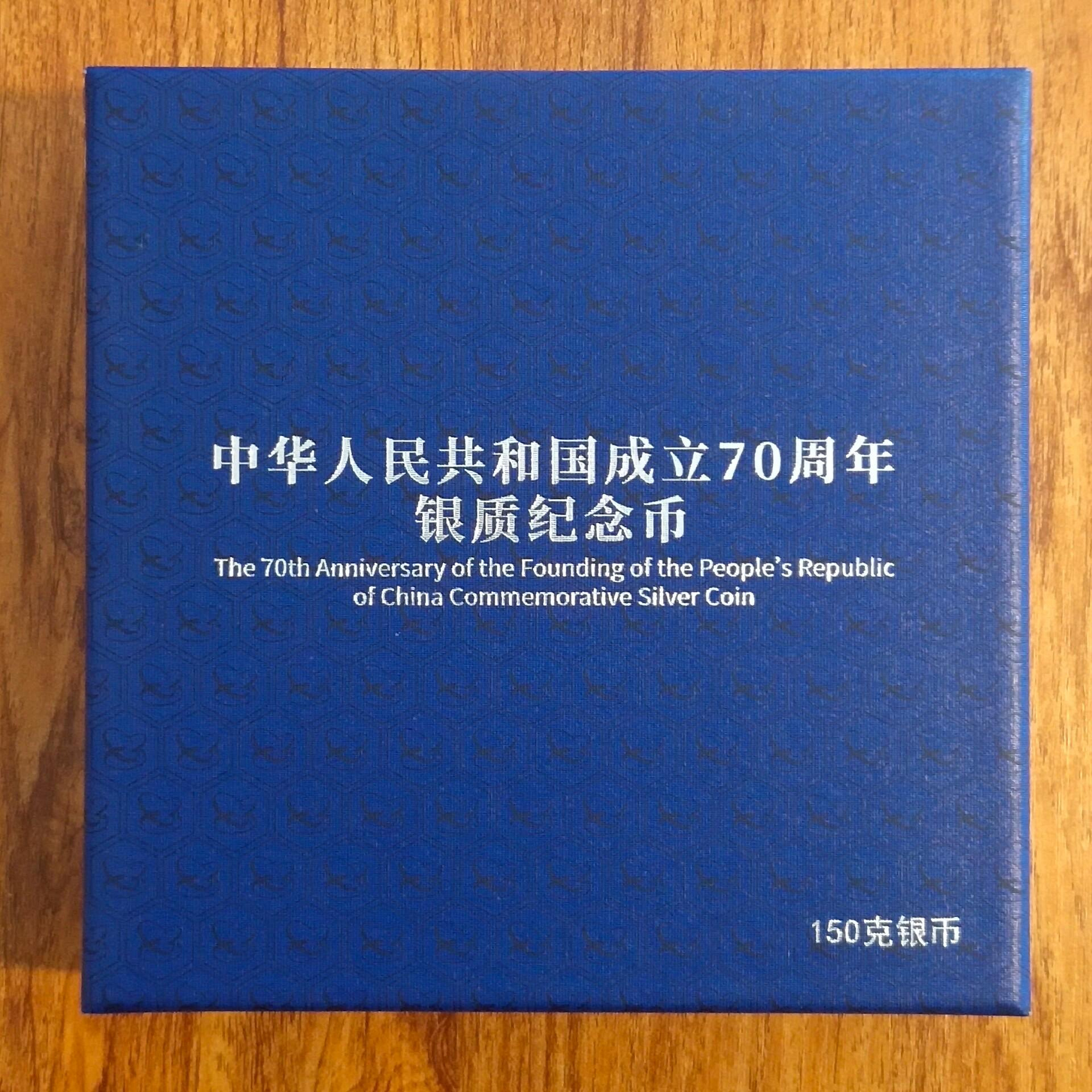 （促銷）-建國70周年紀念銀幣150克！ 紀念幣 銀幣 銀元【奇摩錢幣】1251