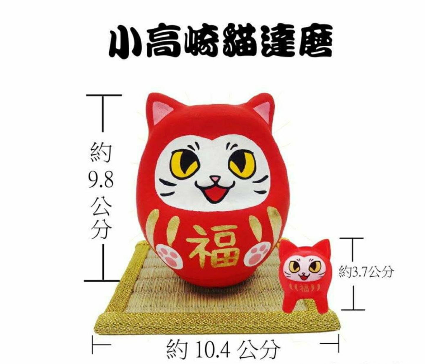 小夏屋小夏貓Maneki Negora HDTZ 聯名高崎貓達摩Neko Daruma 喵吉拉妖 