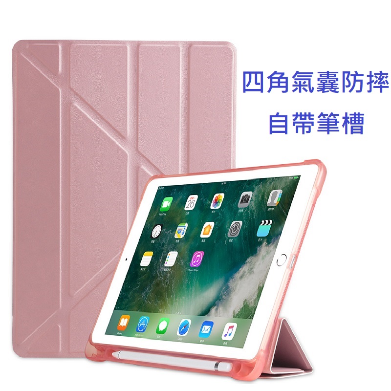 四角氣囊保護殼 Y 氣墊防摔 筆槽 iPad 7/8/9 Pro 11 Air 3/4   折疊 休眠保護套 摺疊殼