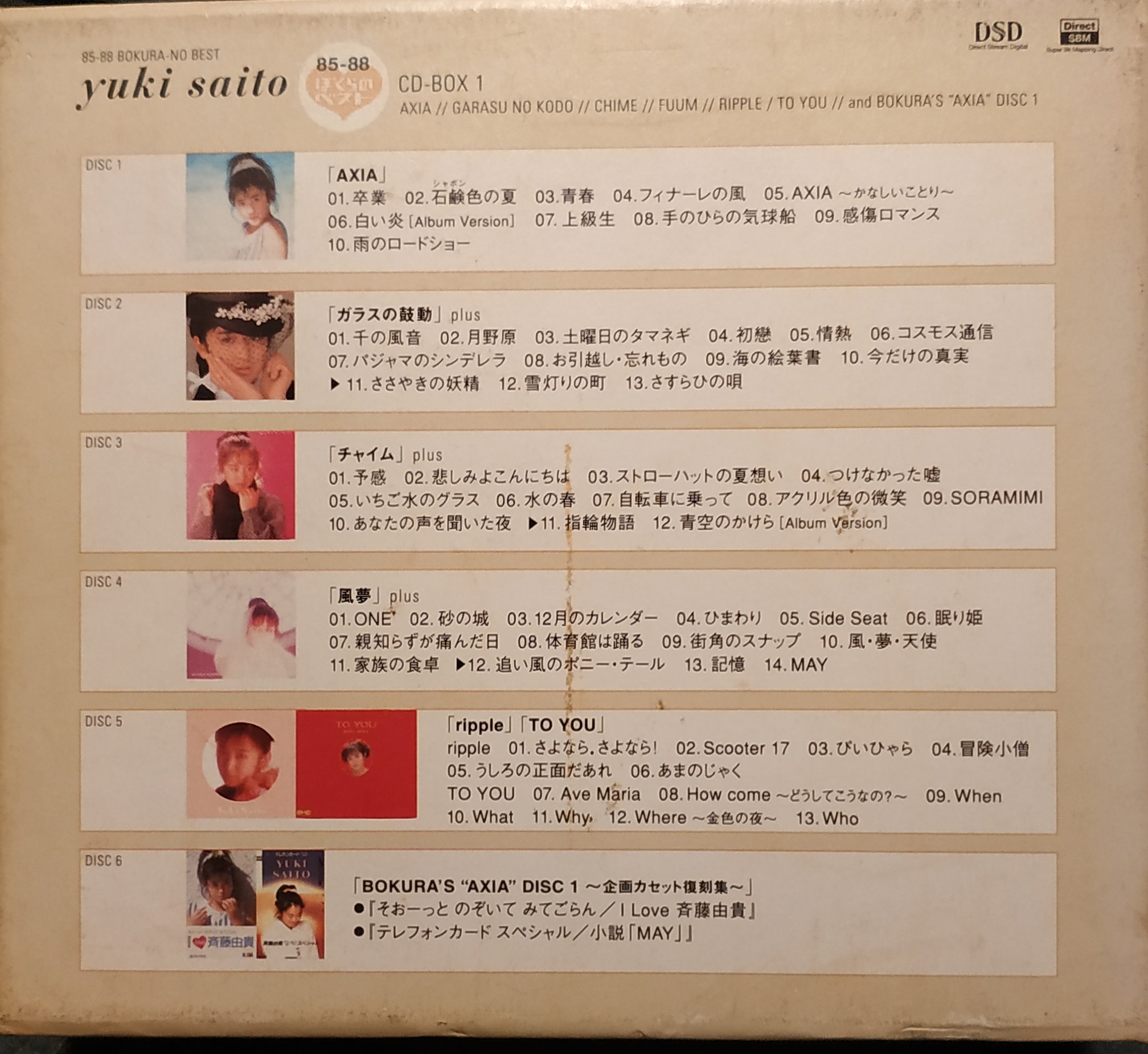 ☆斉藤由貴☆CD-BOX1～85～88 ぼくらのベスト～ - CD