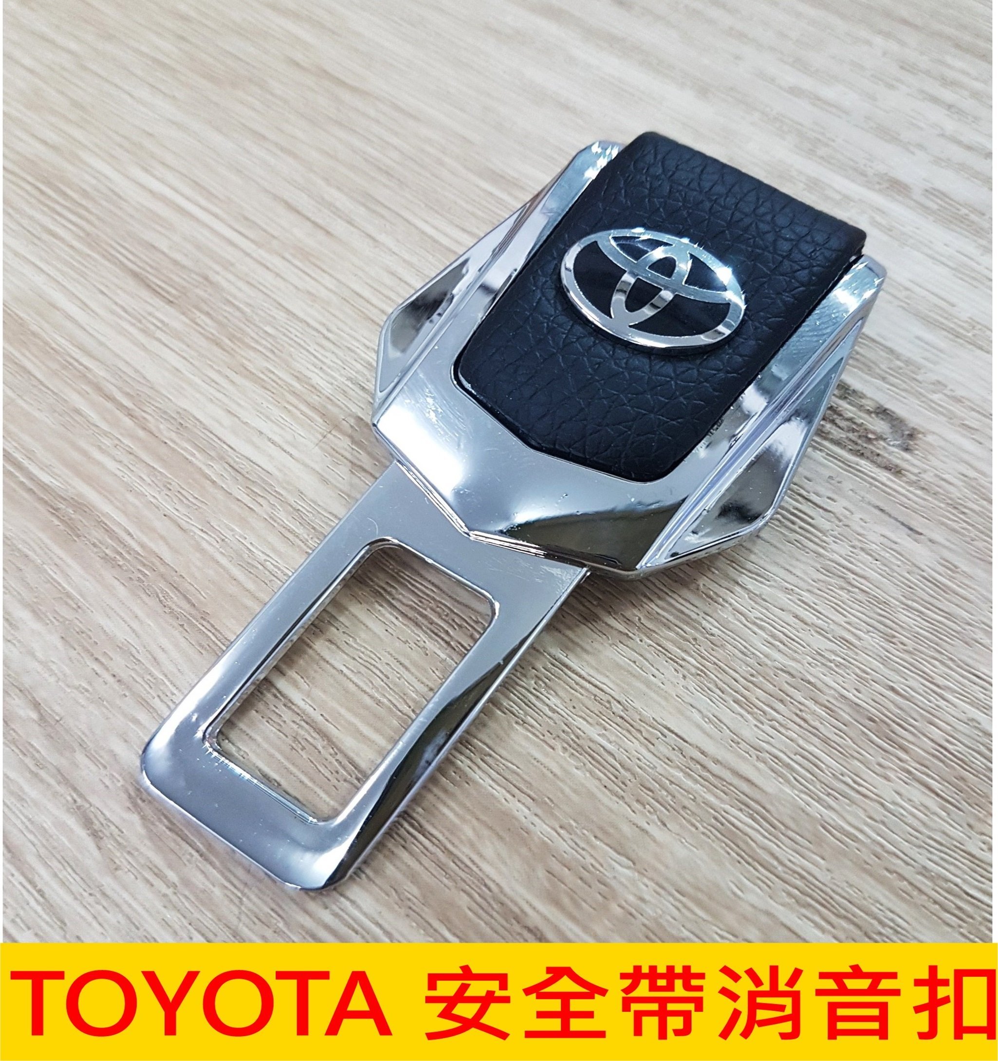 TOYOTA豐田【PREVIA安全帶消音扣】小P 七人座 專用插扣 插銷 扣環 無聲警報器 精品套件 大包改裝 內裝配件