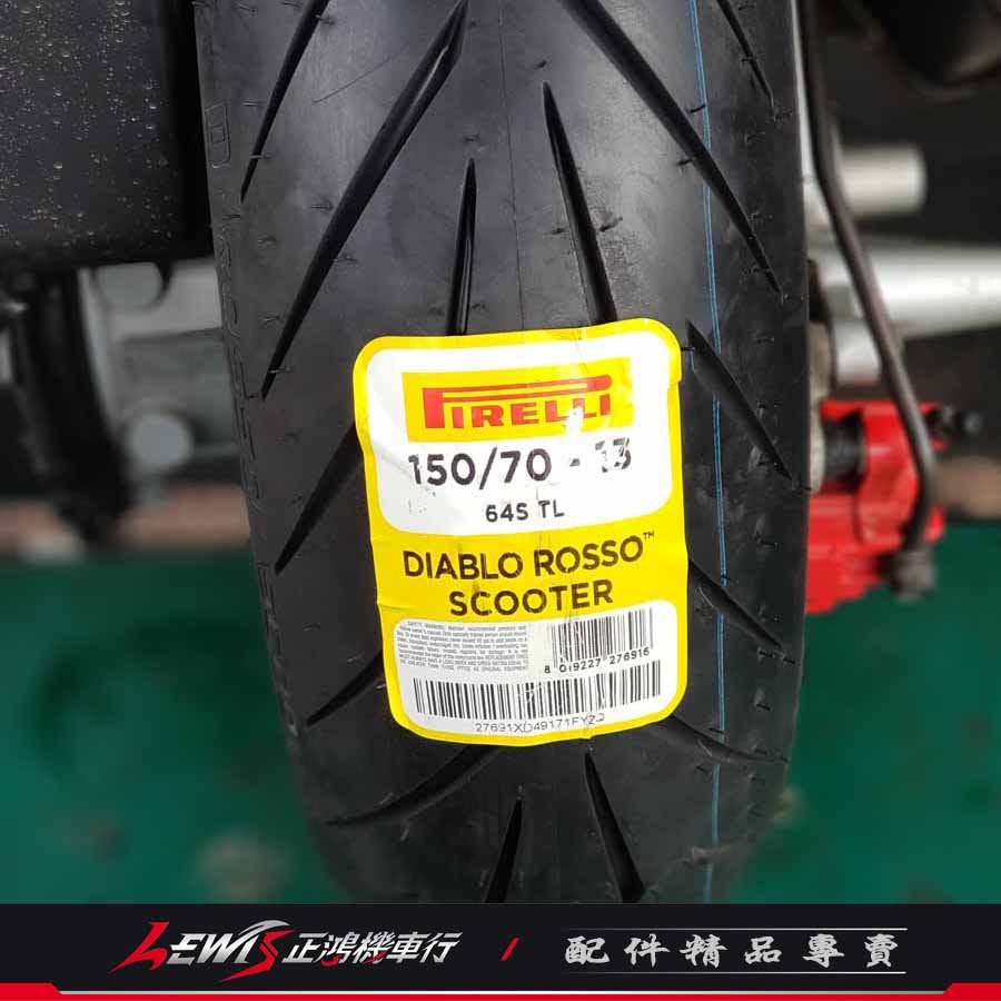 正鴻機車行 DIABLO ROSSO 紅惡魔胎150/70-13 FORCE S-MAX SMAX 倍耐力PIRELLI