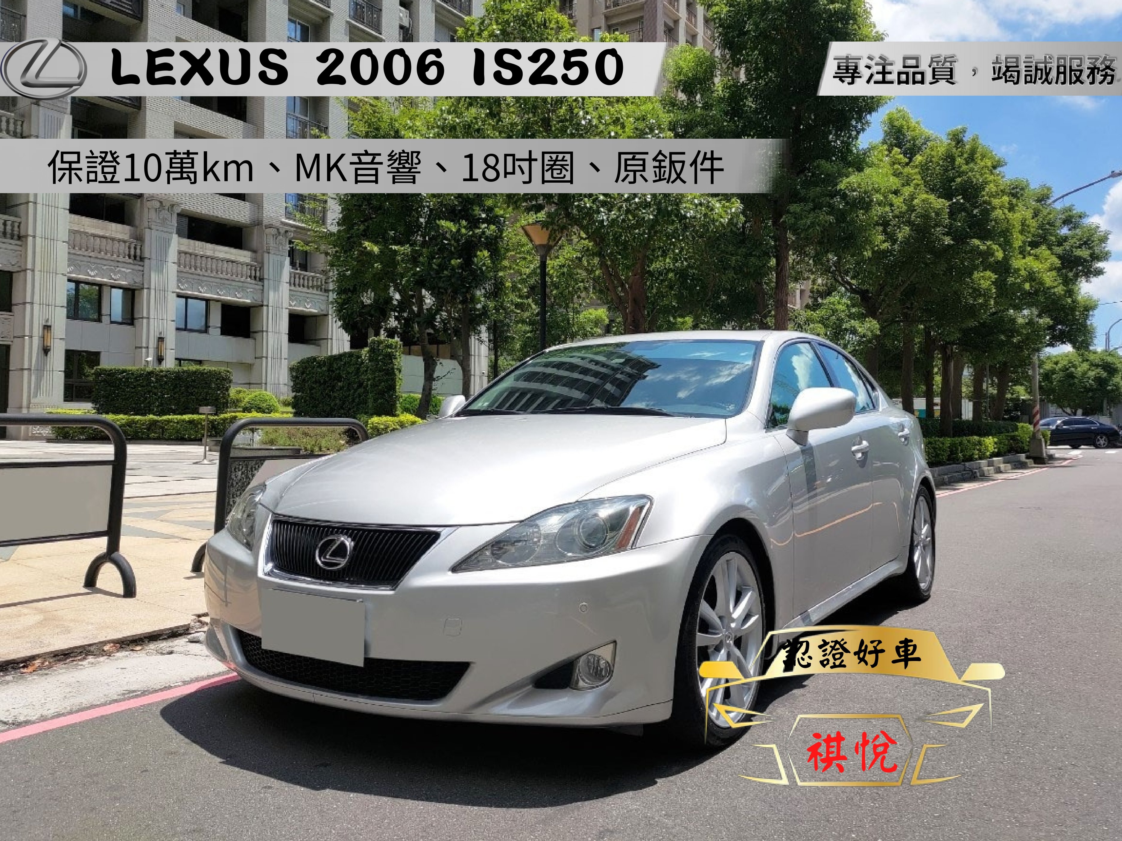 2006 Lexus 凌志 Is