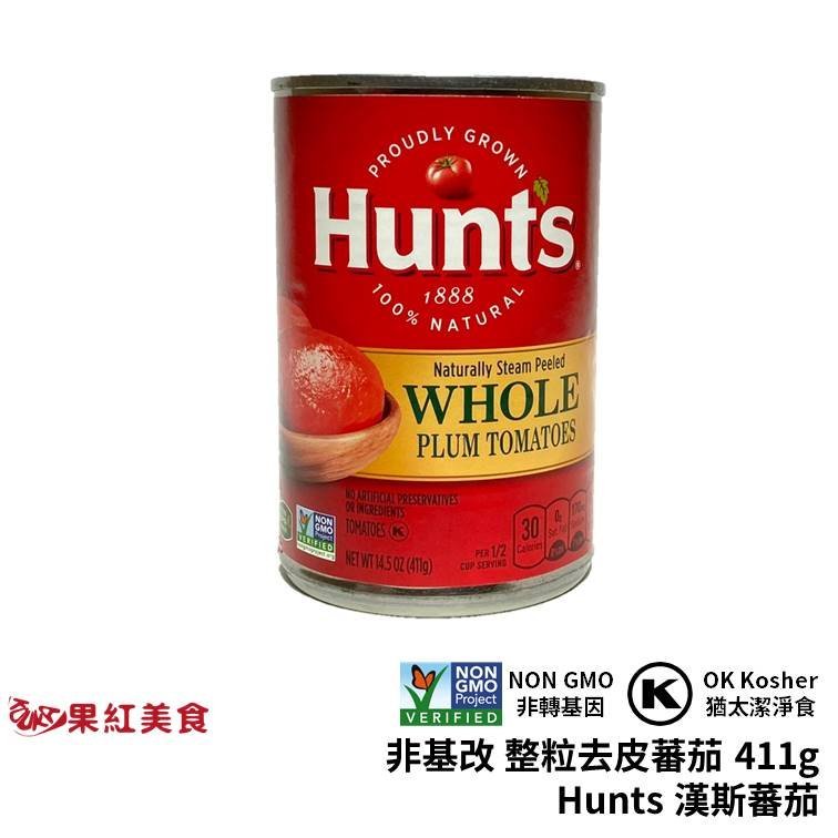 Hunts 漢斯 非基改 猶太潔食 整粒去皮蕃茄 411g 罐頭 猶太潔淨食 whole plum tomatoes