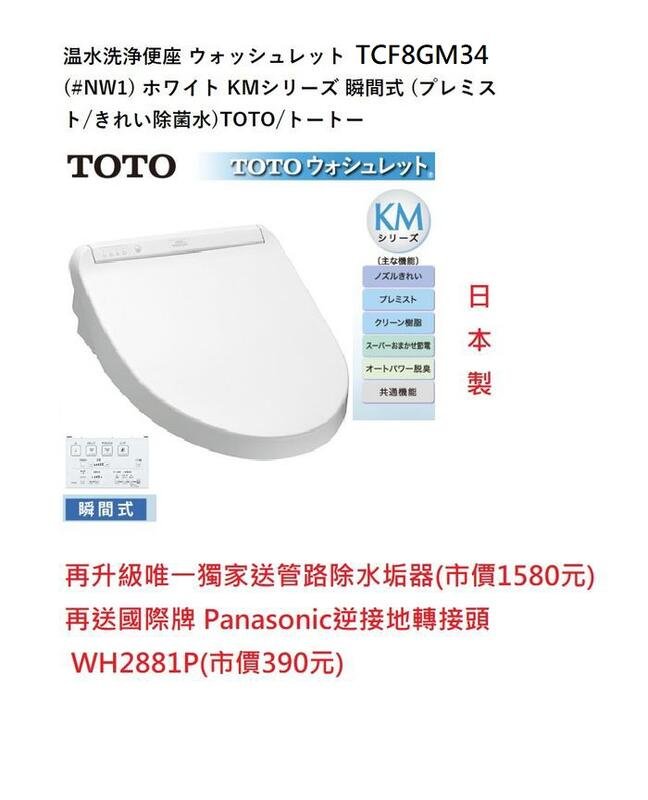 SALE定番人気 TOTO 温水洗浄便座 KMシリーズ 瞬間式 TCF8GM34-NW1