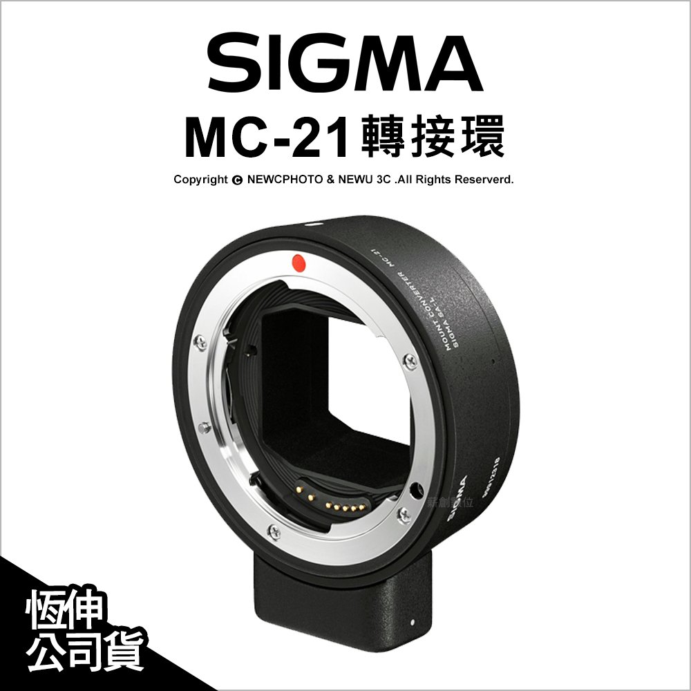 薪創光華】Sigma MC-21 轉接環EF 轉Panasonic L-Mount 鏡頭轉接環公司