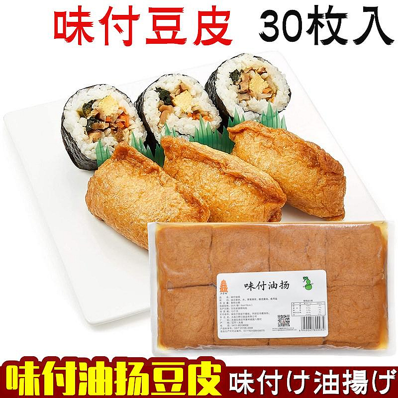 日式味付豆皮甜味油揚壽司腐皮壽司味付油揚30片稻荷壽司軍艦福袋