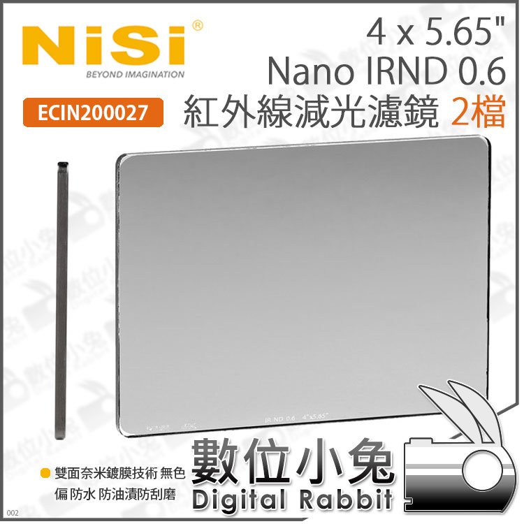 數位小兔【NiSi 耐司4x5.65 Nano IRND 0.6 紅外線減光濾鏡2檔