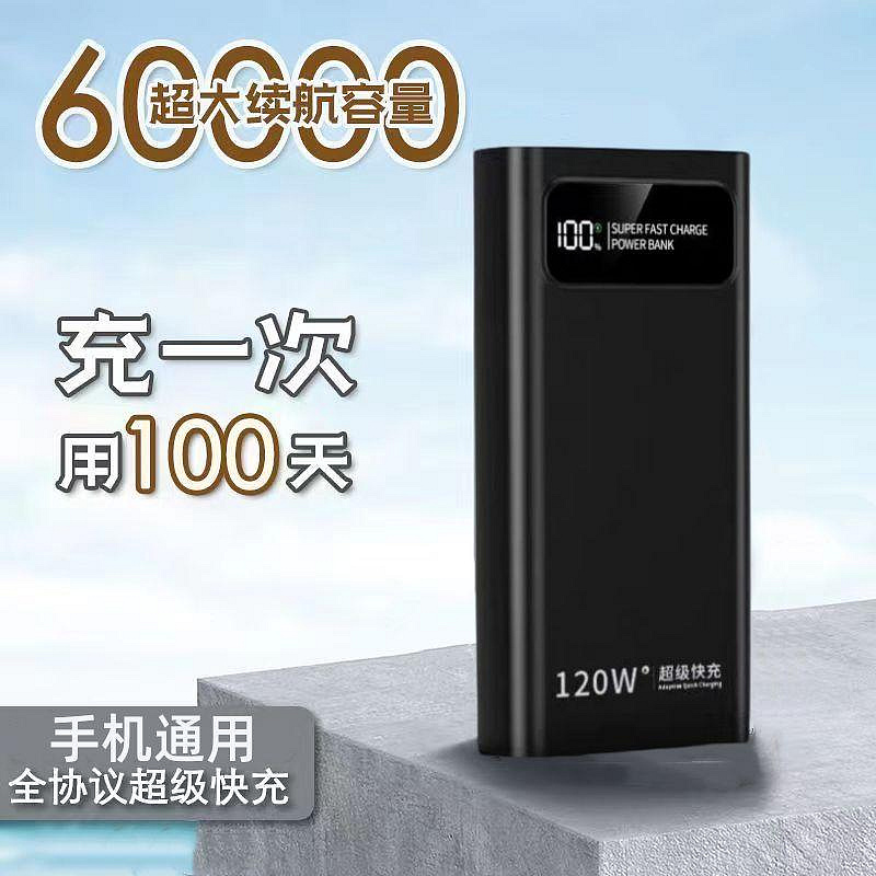 正品行動電源120W超級快充60000毫安大容量適用蘋果華為移動電源5萬