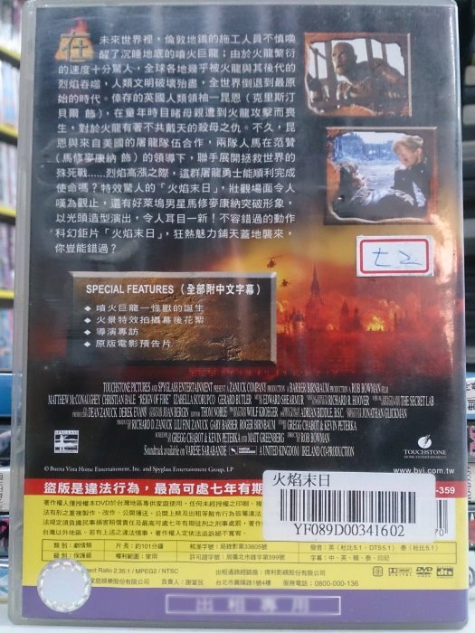 挖寶二手片-O09-050-正版DVD-電影【火焰末日】-馬修麥康納克里斯汀貝爾 