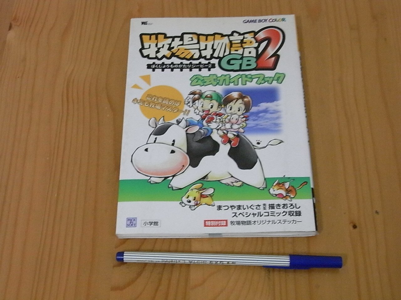 小蕙館 日文攻略 Gbc 牧場物語gb2 公式指南 Yahoo奇摩拍賣