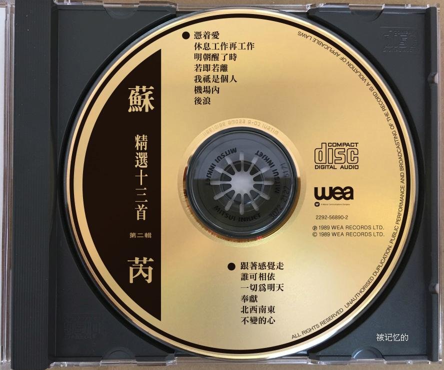 完璧 Sue Julie 蘇ルイ【精選十三首】第二集 台湾歌手 華納出品 1989年 