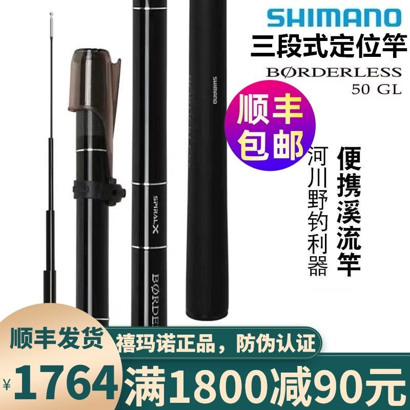 現貨熱銷-SHIMANO禧瑪諾魚竿博大師GLV三定位GL小繼溪流竿短節手桿臺釣魚竿