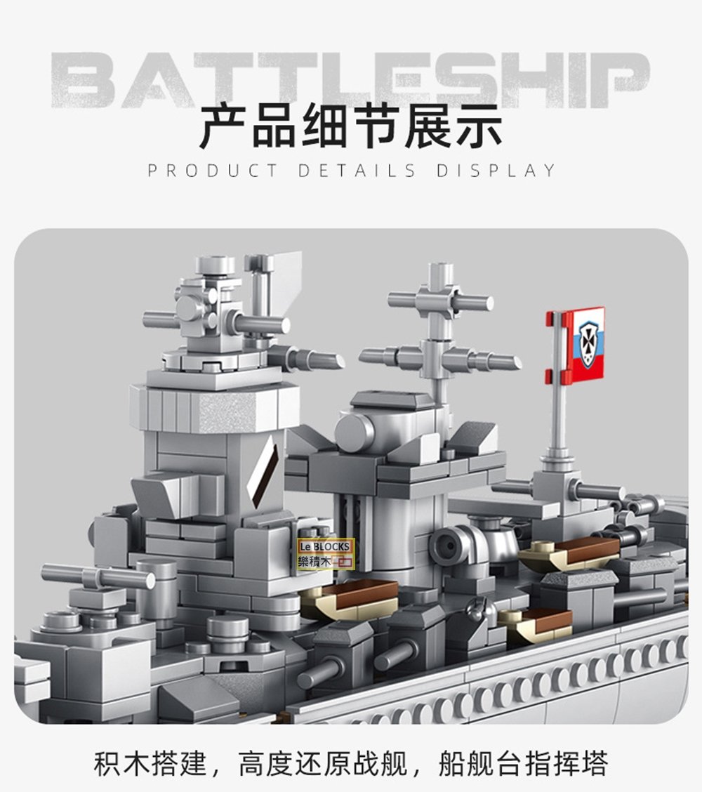 樂積木【當日出貨】第三方呂佐夫號重巡洋艦長65公分非樂高LEGO相容軍艦 