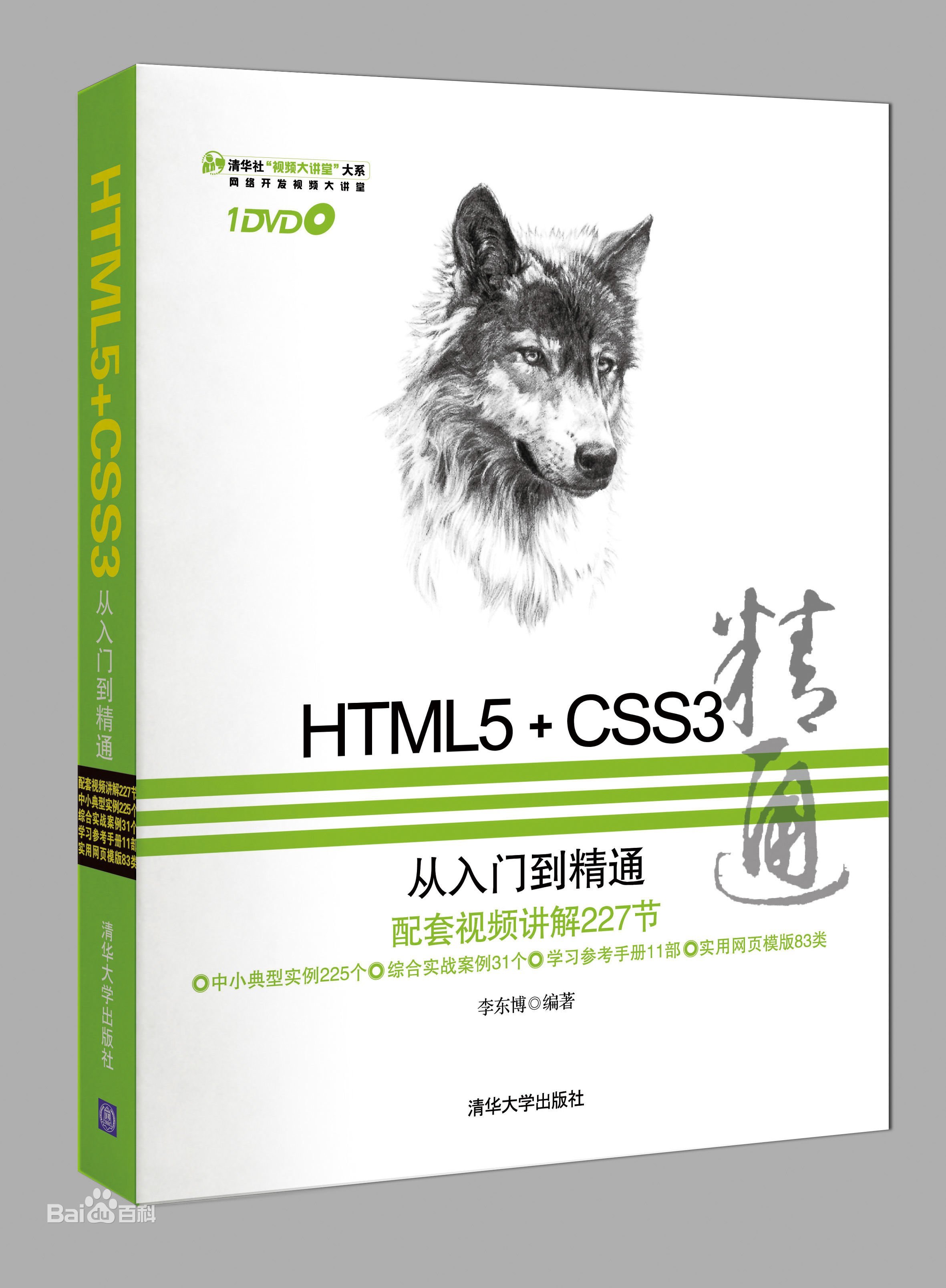 上品簡體書坊】HTML5+CSS3從入門到精通（附1DVD） | Yahoo奇摩拍賣