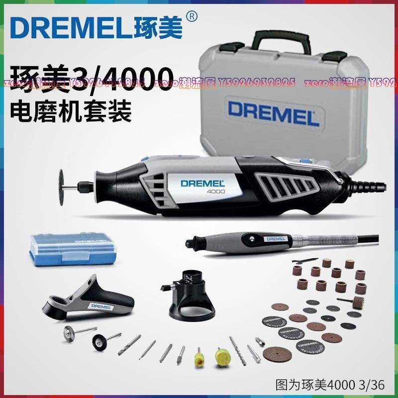 DREMEL琢美3000電磨機套裝4000調速家用多功能打磨拋光切割雕刻機-zero潮流屋