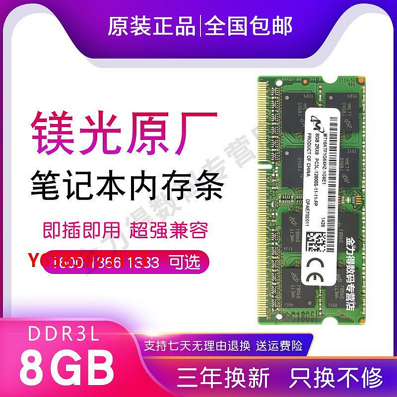 內存條鎂光 8G 4G 2G  DDR3 3L 1066 1333 1600 1866 1867 筆記本內存條