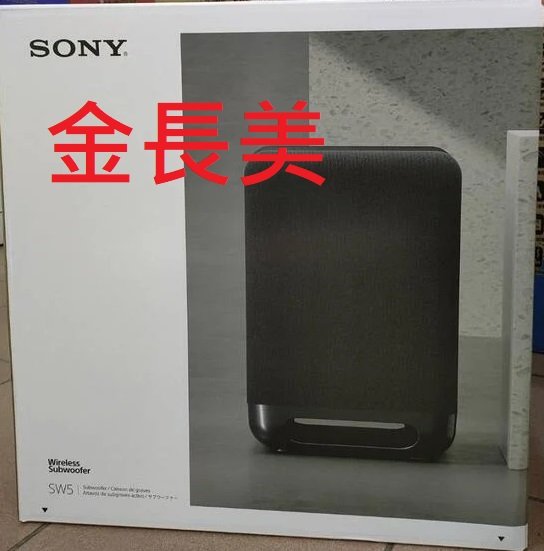 ◎金長美◎ SONY 新力《日製》 SA-SW5/SASW5 無線超重低音喇叭 擴充專用