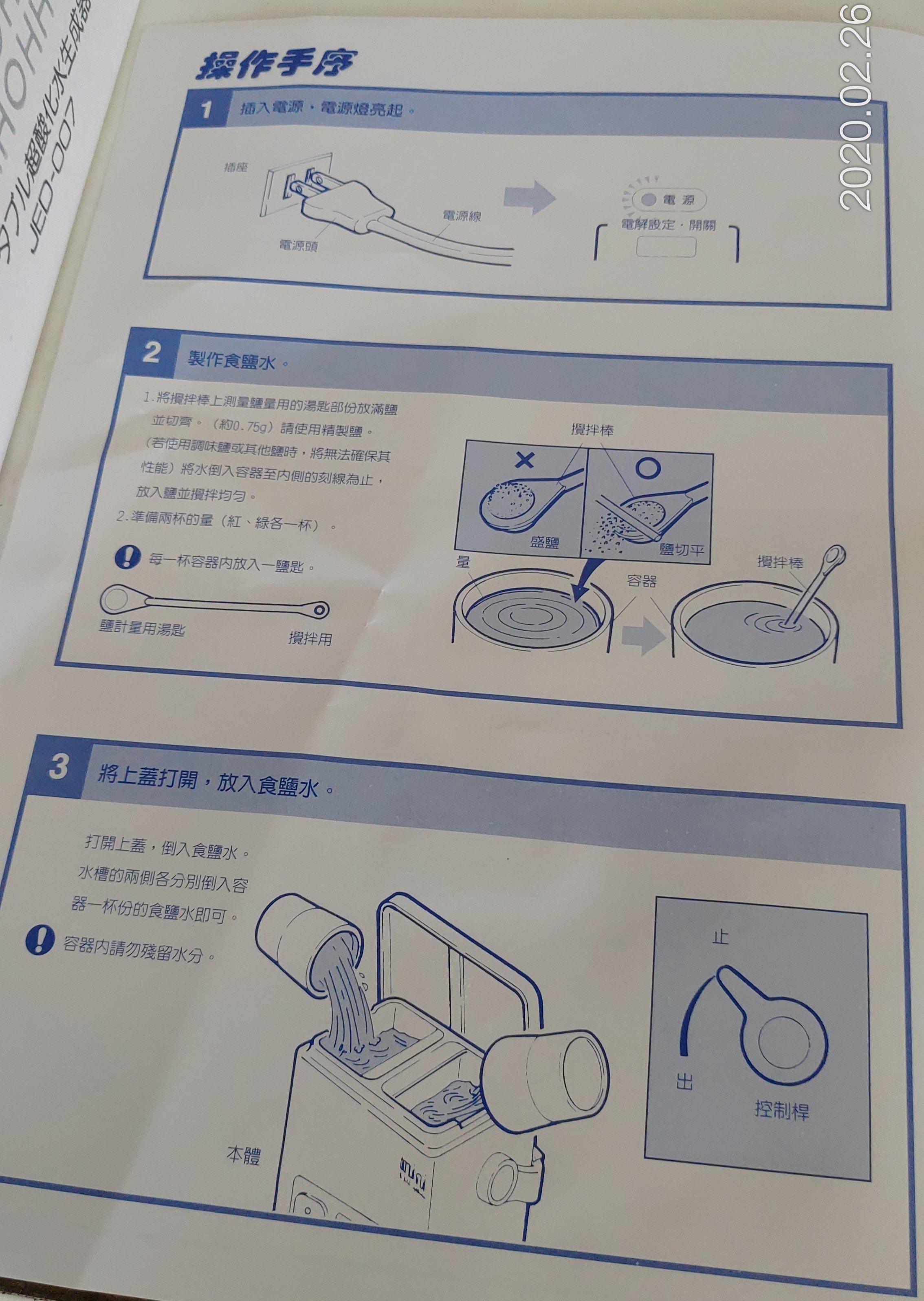 日本原裝進口mini JED-007專業型次氯酸水機可製造強酸強鹼水次氯酸水