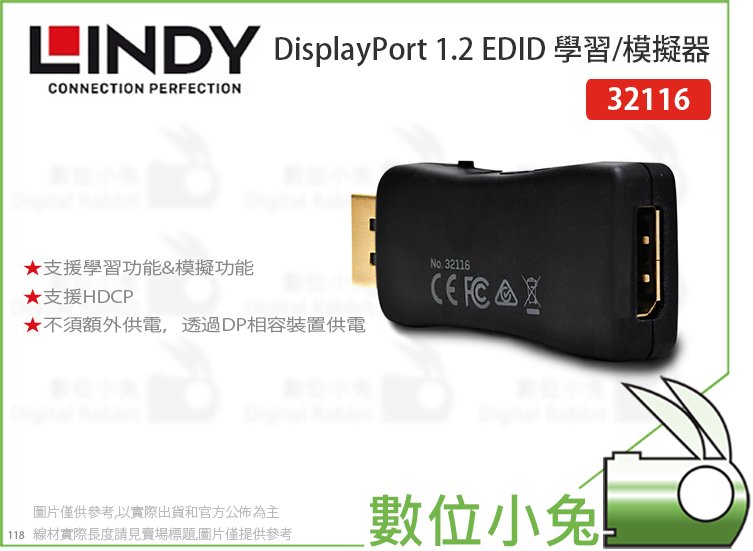 數位小兔【LINDY DisplayPort 1.2 EDID 學習/模擬器】DP系列模擬器HDCP