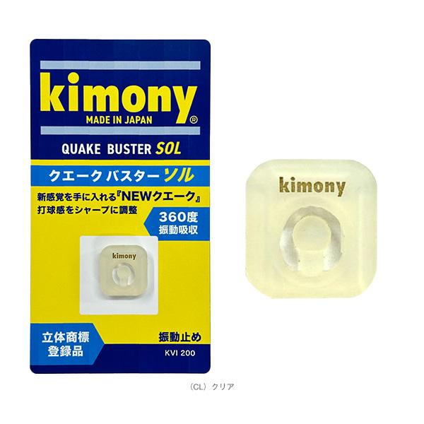 【曼森體育】日本 Kimony KVI 200 避震器 360度吸震 網球拍 極致手感最佳化