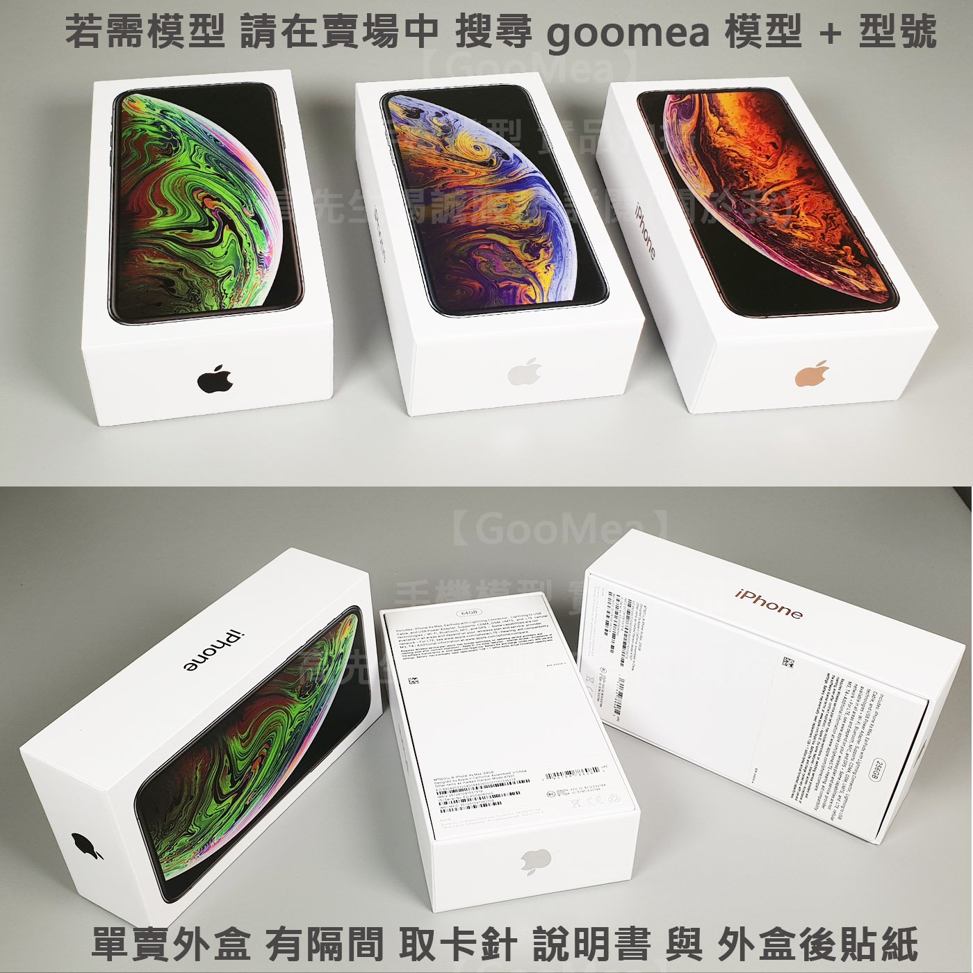 GMO 原廠外包裝紙盒蘋果iPhone Xs Xs Max外盒展示盒空盒外箱隔間說明書