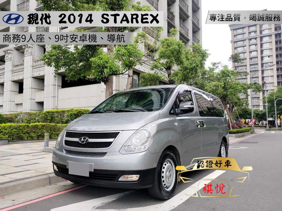 2014 Hyundai 現代 Grand starex