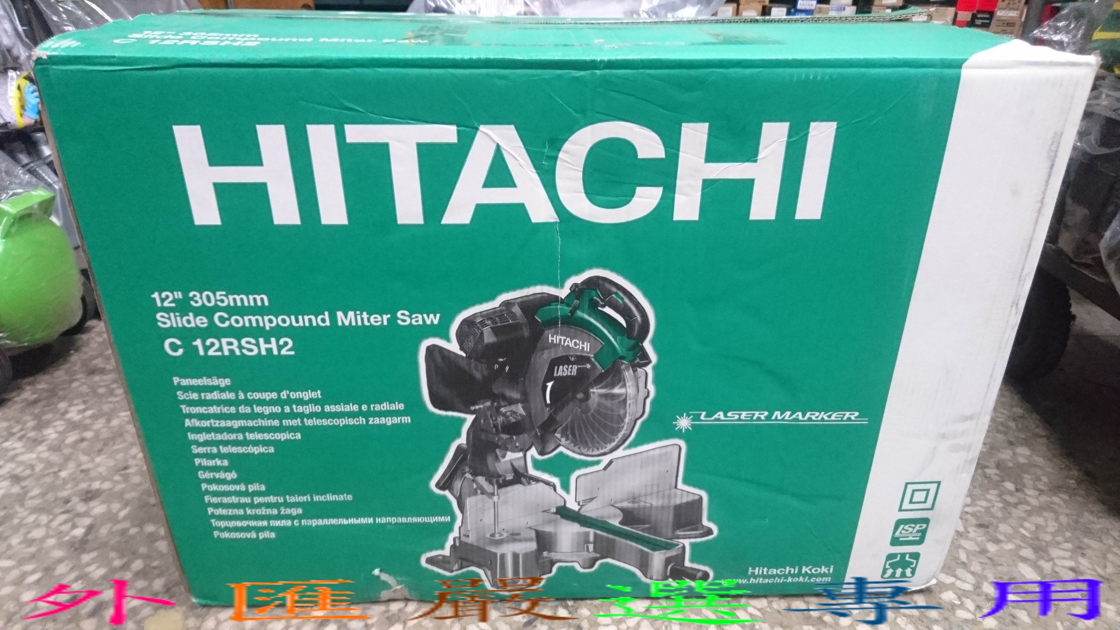 外匯嚴選 HITACHI 日立 C12RSH2 12 雙滑軌 滑桿式雷射多角度 切斷機 木工切台 全新公司貨