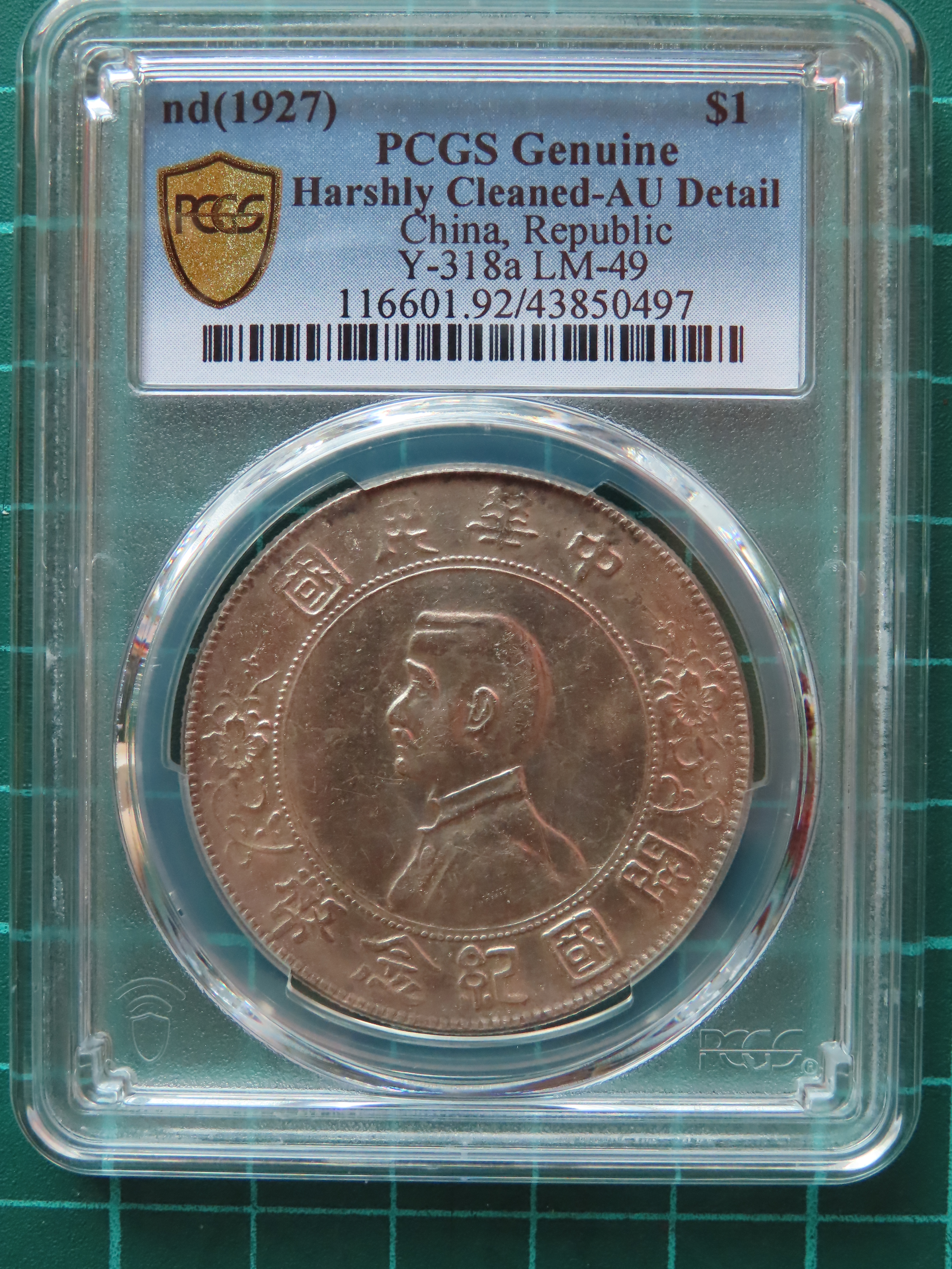 中華民國 開國紀念幣 孫小頭 壹圓 銀元廣州版 PCGS AU（92）