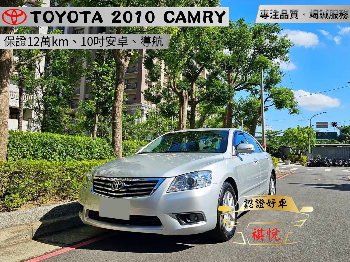 2010 Toyota 豐田 Camry