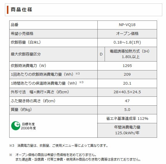 日本代購] ZOJIRUSHI 象印IH電子鍋NP-VQ18-TA 容量1升10人份(NP-VQ18