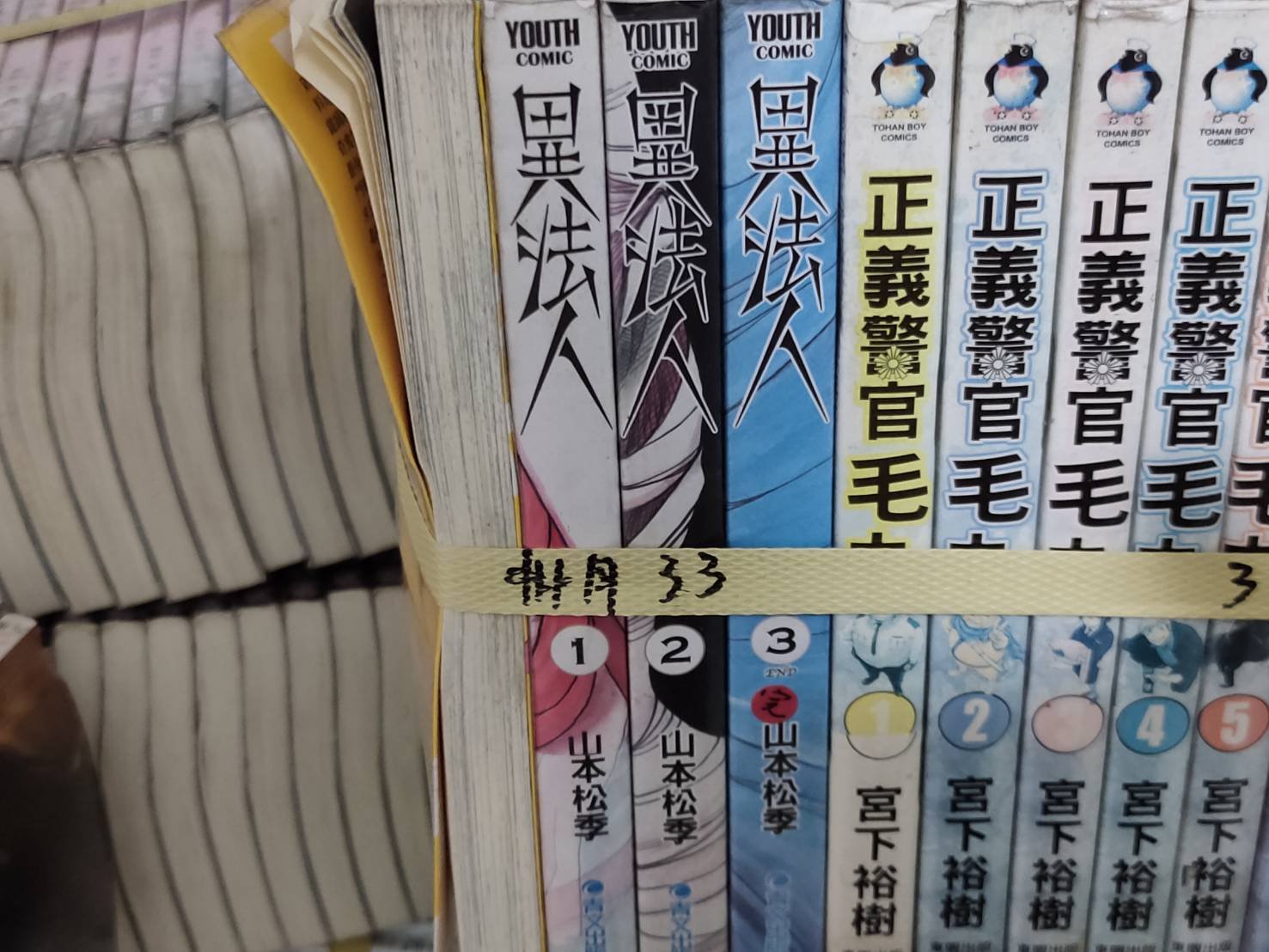 哈哈二手書 桃園天漫33 異法人1 3完 作者 山本松季 青文 二手書 Yahoo奇摩拍賣