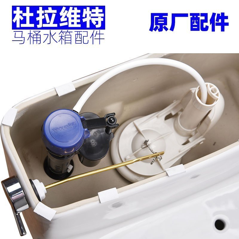 原廠杜拉維特馬桶水箱配件Duravit進水閥上水器 排水閥~熱銷