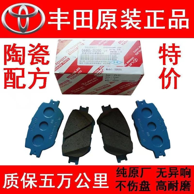 TOYOTA豐田ALTIS CROWN CAMRY VIOS YARIS REIZ COROLLA 原廠 原裝來令片