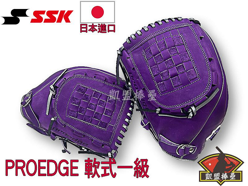 凱盟棒壘】SSK 日本進口Proedge軟式一級特製牛皮棒球手套軟式6S 約11吋 