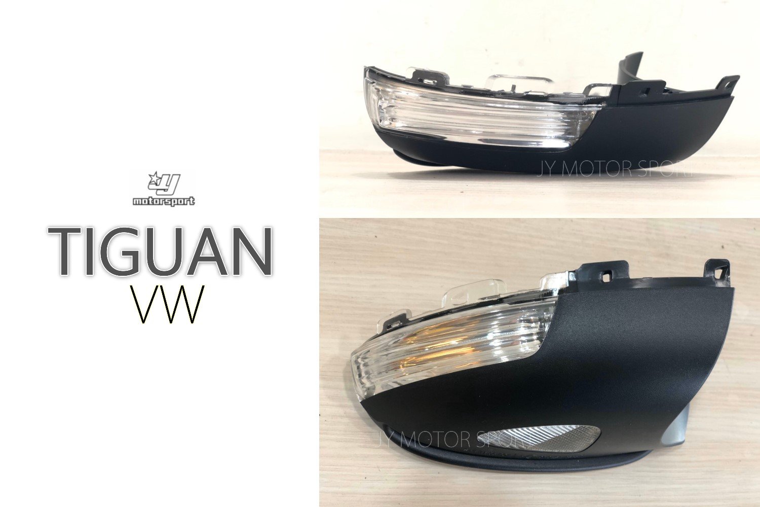 小傑車燈精品--全新 VW 福斯 Tiguan 原廠 後視鏡方向燈 照地燈 總成 一邊1700