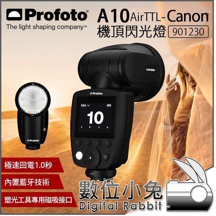 數位小兔【Profoto 901230 A10 AirTTL Canon 機頂閃燈享Clic九千折扣