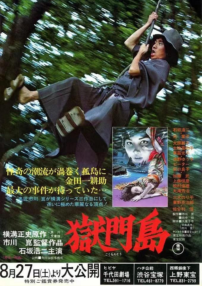 日本影片獄門島1977 2003 2016 DVD日本懸疑恐怖電影簡裝光明之路 