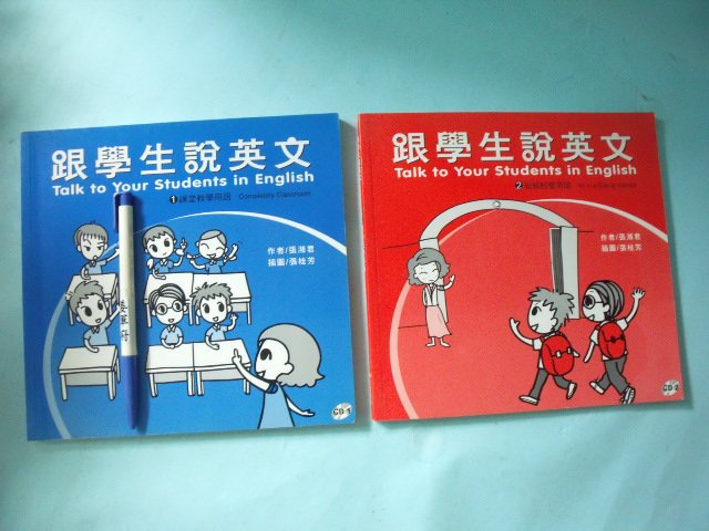 姜軍府 跟學生說英文 1 2 共2本合售 無cd 03年張湘君著東西圖書出版教室英語 Yahoo奇摩拍賣