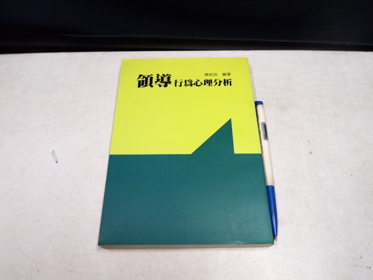 公式ショップ】 力学 要論と演習 東京教学社 大学 教科書 econet.bi