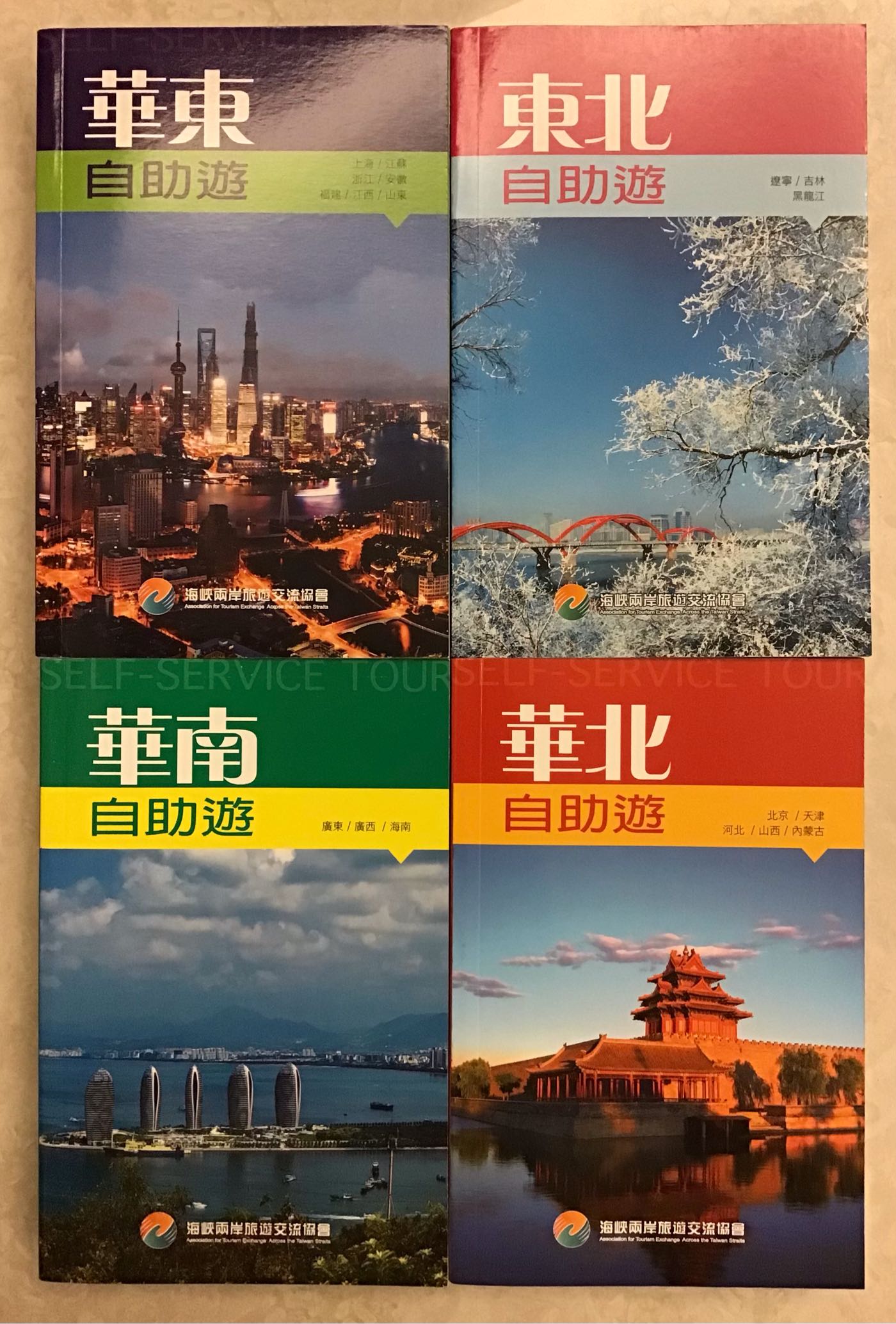 北京・華北・東北/日地出版