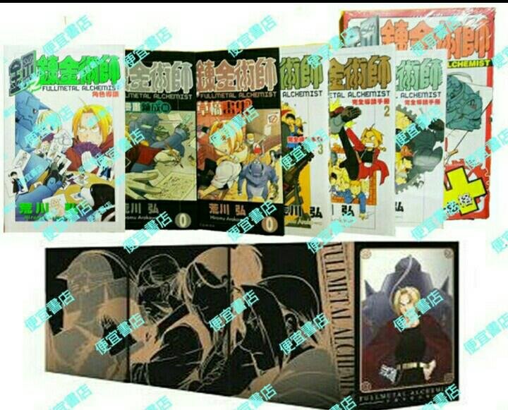 34本【全新31本+3本自有】鋼之鍊金術師15週年紀念版27冊附書盒+4格導讀3本+角色導讀+草稿畫集+4格漫畫鍊成篇