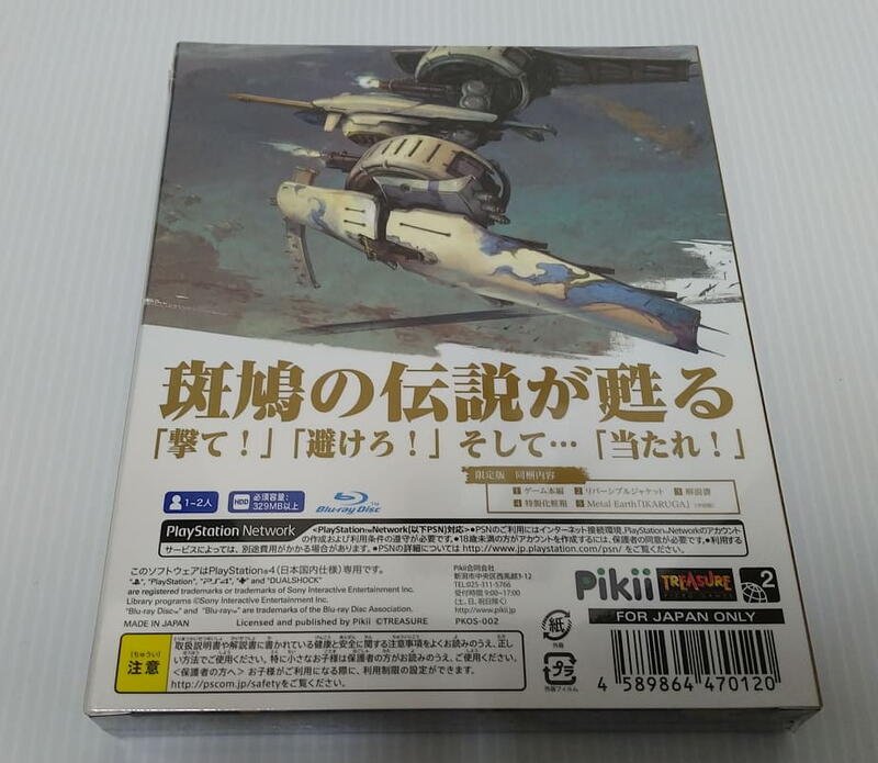 [現貨]PS4斑鳩Ikaruga 初回生產限量限定版 (全新未拆) 經典射擊遊戲 (非再販售版)