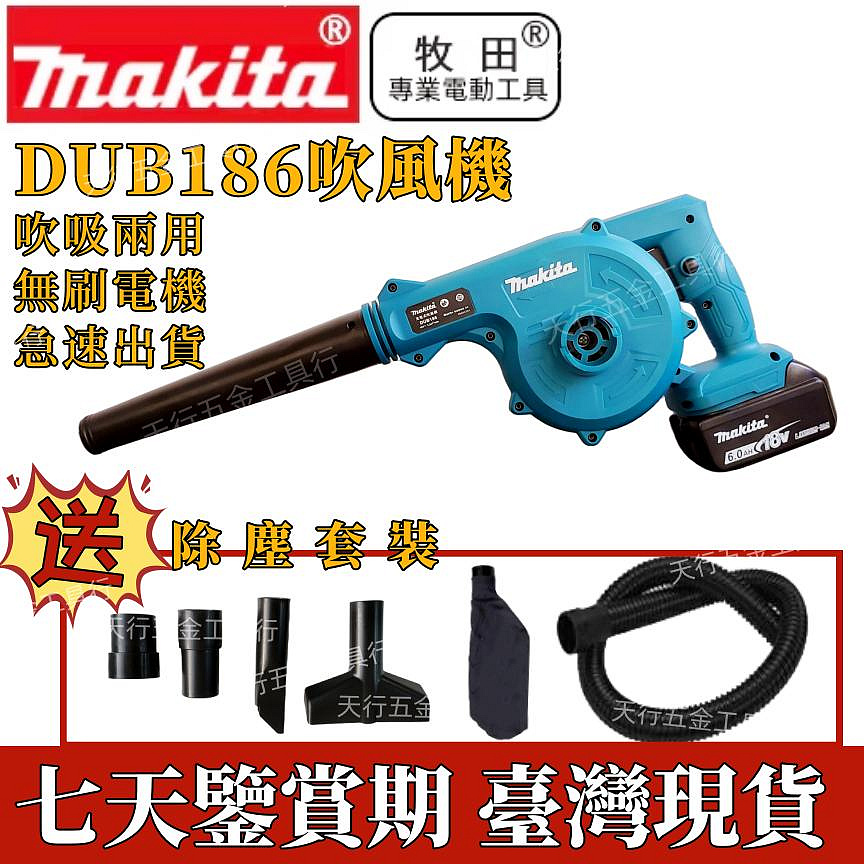 【臺灣現貨 12H出貨】牧田Makita DUB186吹風機 鼓風機 無線 短款 吸塵器 吹葉機 吹吸兩用 牧田吹風機